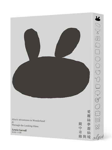 愛麗絲夢遊仙境與鏡中奇緣（低噪慢讀版）