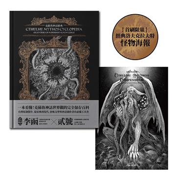 克蘇魯神話辭典：台灣第一本外神完全保存百科，精裝典藏 ✕ 插畫圖鑑——152 條洛夫克拉夫特創作圈和怪物的禁忌知識【首刷限量典藏，經典洛夫克拉夫特怪物海報】