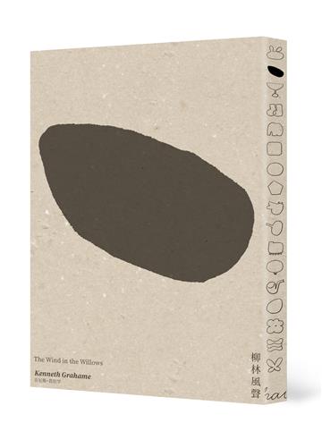 柳林風聲(低噪慢讀版)