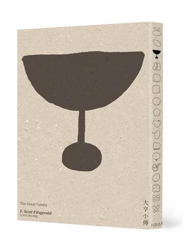 大亨小傳(低噪慢讀版)