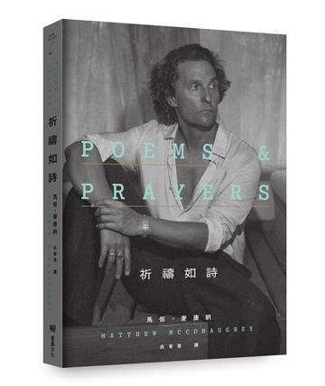 祈禱如詩
