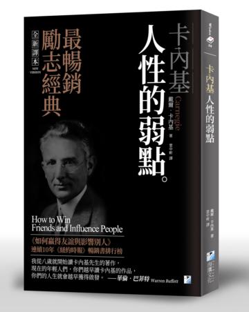 卡內基 人性的弱點