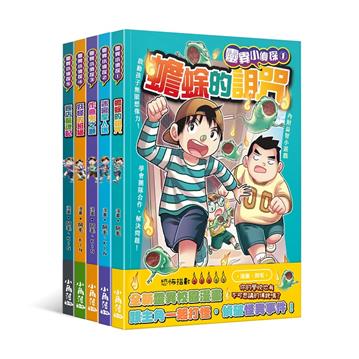 靈異小偵探1-5