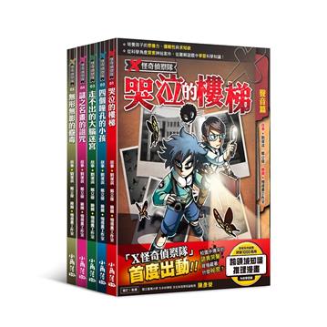 X怪奇偵察隊1-5