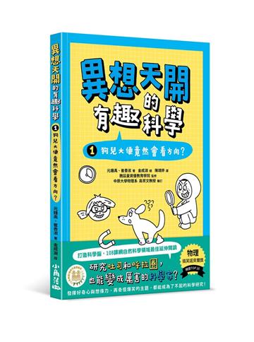 異想天開的有趣科學1狗兒大便竟然會看方向？