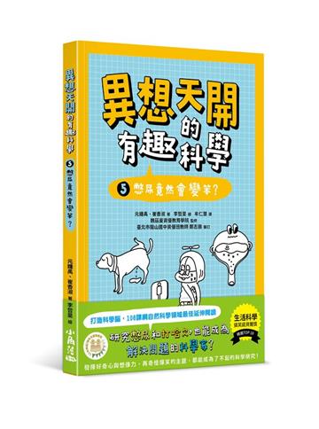 異想天開的有趣科學 5 憋尿竟然會變笨？