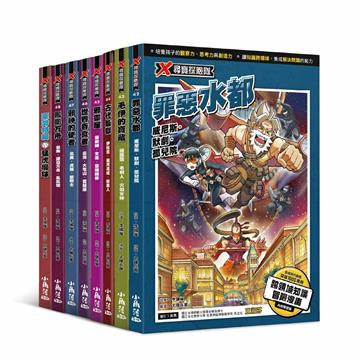 X尋寶探險隊42-48+猛虎魔球(八本)
