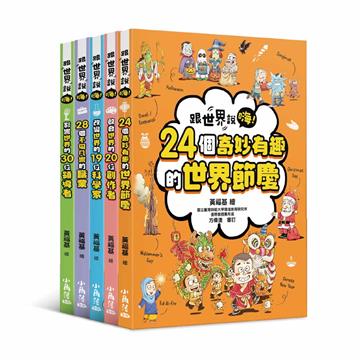 【跟世界說嗨！】1-5