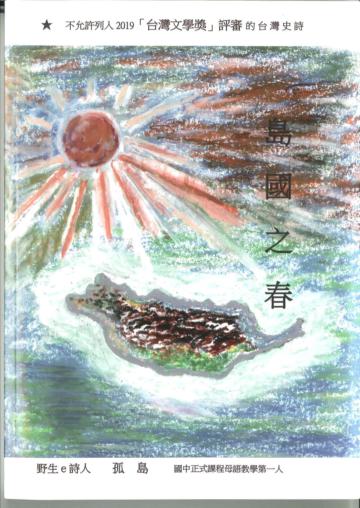 島國之春