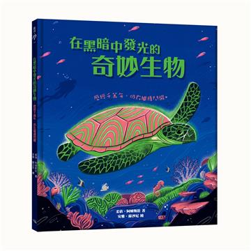 在黑暗中發光的奇妙生物：歷經千萬年，仍在繼續閃耀