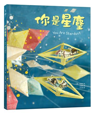 你是星塵