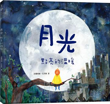 月光點亮的溫暖（月亮燙銀珍藏版）
