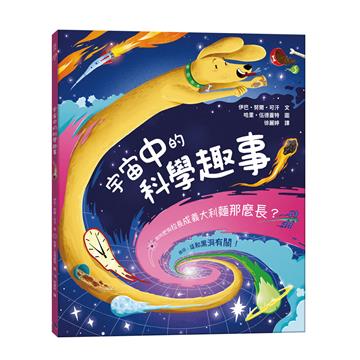宇宙中的科學趣事:如何把狗拉長成義大利麵那麼長?