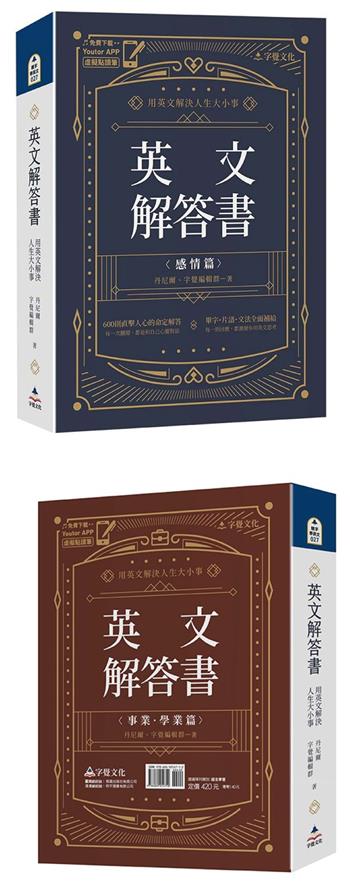 英文解答書：用英文解決人生大小事(附「Youtor App」內含VRP虛擬點讀筆)