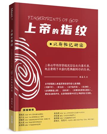上帝的指紋(簡)︰以斯帖記研讀