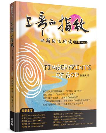 上帝的指紋(增修版)(簡)