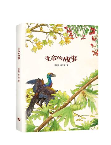 生命的故事︰起源和演化（圖文筆記書，雙封面隨機出貨）