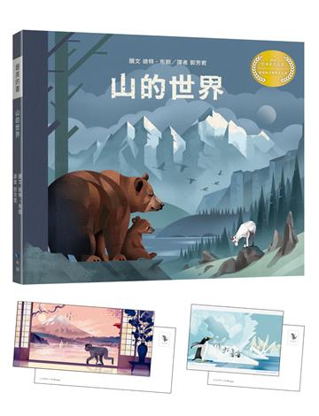 山的世界