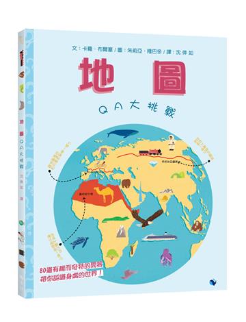 地圖—QA大挑戰