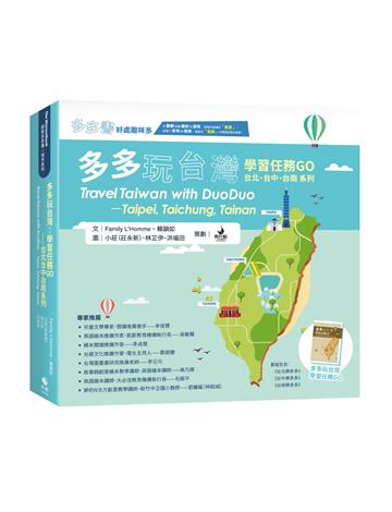 多多玩台灣：學習任務GO—台北台中台南系列