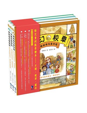 給兒童的數學繪本：日期，規律，圖形