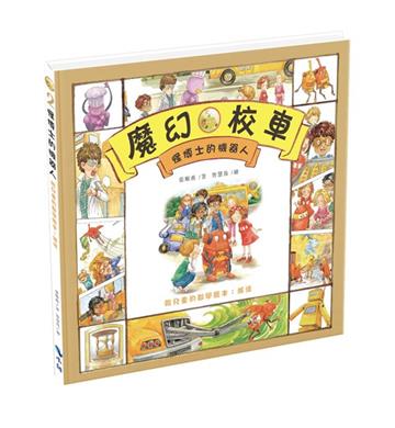 怪博士的機器人—給兒童的數學繪本：減法(二版)