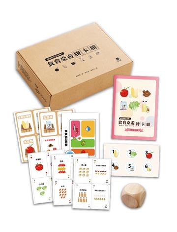 健康飲食我最棒！食育桌遊牌卡組