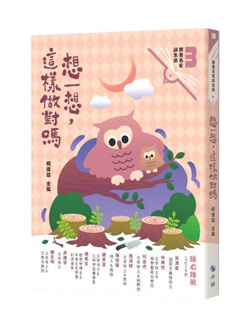 想一想，這樣做對嗎（附：<來自小鯨的信>勇氣卡）