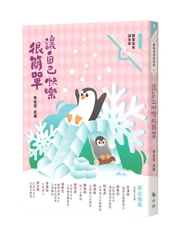 讓自己快樂很簡單（附：〈來自小鯨的信〉快樂卡）
