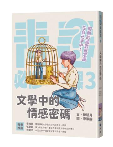 文學中的情感密碼