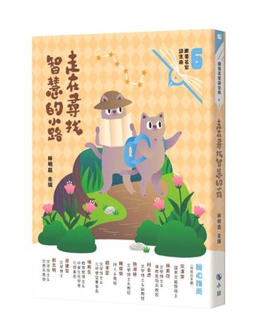 走在尋找智慧的小路（附：<來自小鯨的信>夢想卡）