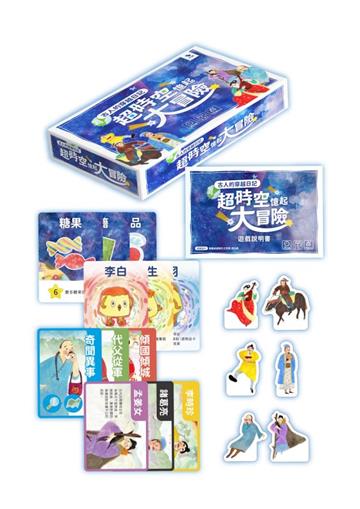 超時空憶起大冒險 桌遊