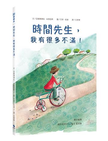 時間先生，我有很多不滿！（附：寫給時間先生的信）