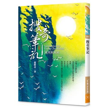 搜奇筆記—神奇的知見