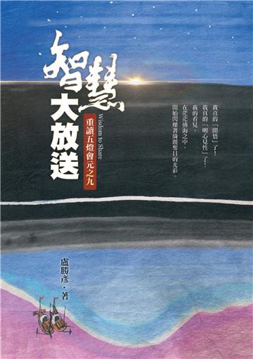 智慧大放送