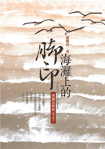 海灘上的腳印