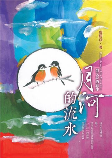 月河的流水