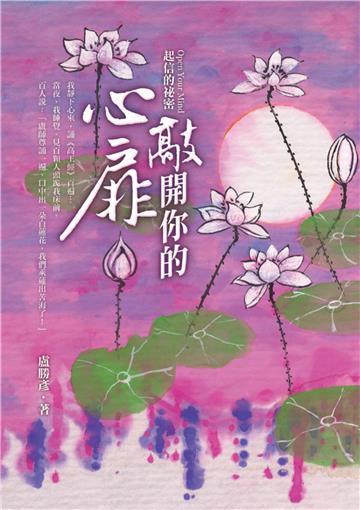 敲開你的心扉