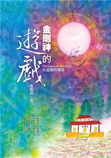 金剛神的遊戲：大金剛的傳奇