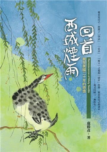 回首西城煙雨