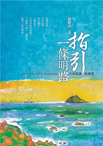 指引一條明路