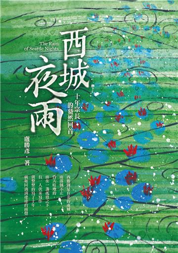 西城夜雨