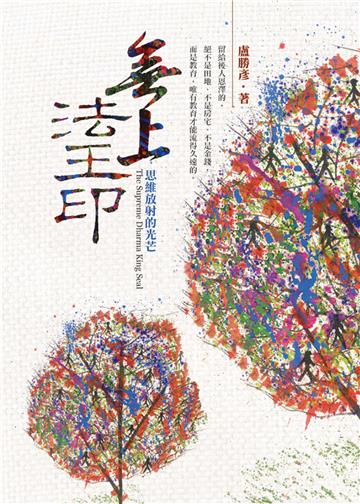 無上法王印