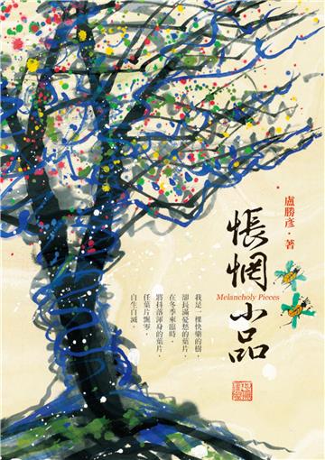 悵惘小品