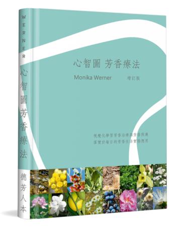 心智圖 芳香療法（精裝）