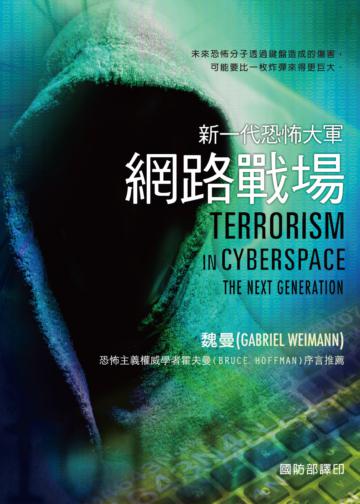 新一代恐怖大軍：網路戰場(POD)
