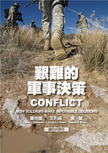 艱難的軍事決策(POD)