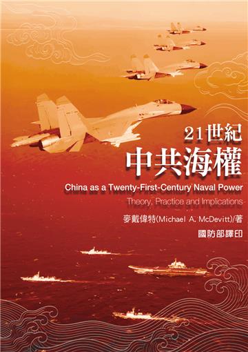 21世紀中共海權(POD)