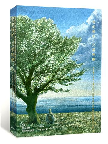 愛的種姓，只需喚醒：《菩薩生活建言錄詳解．深廣無邊大乘法海之精髓》第二部