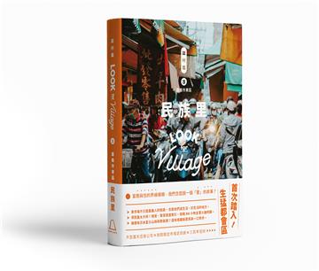 誌村鑑（3）：嘉義市東區民族里